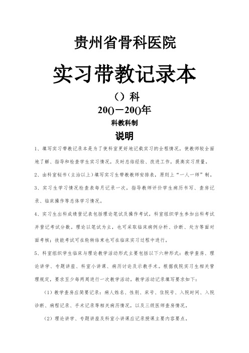 实习带教记录本