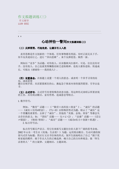 作文拟题训练(三)(整理精校版)