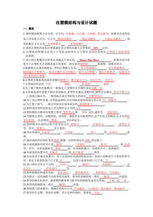 2009模具专业注塑模结构与设计试题