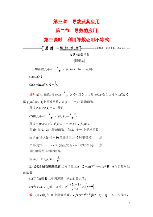 2021版理科数学全国通用版备战一轮复习第3章 第2节 第3课时