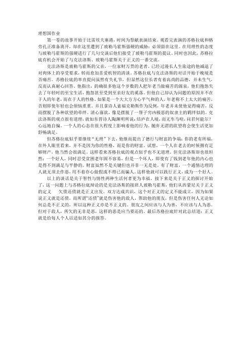第一卷    复述克法洛斯与苏格拉底的谈话