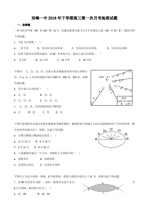 娄底市双峰县第一中学高三第一次月考地理试题