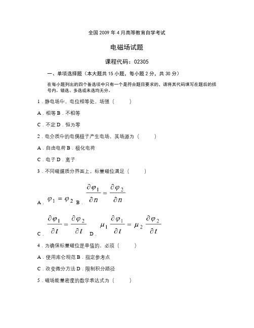 全国2009年4月高等教育自学考试电磁场试题课程代码02解读