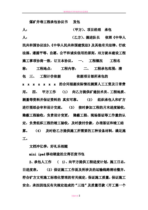 煤矿井巷工程承包协议书