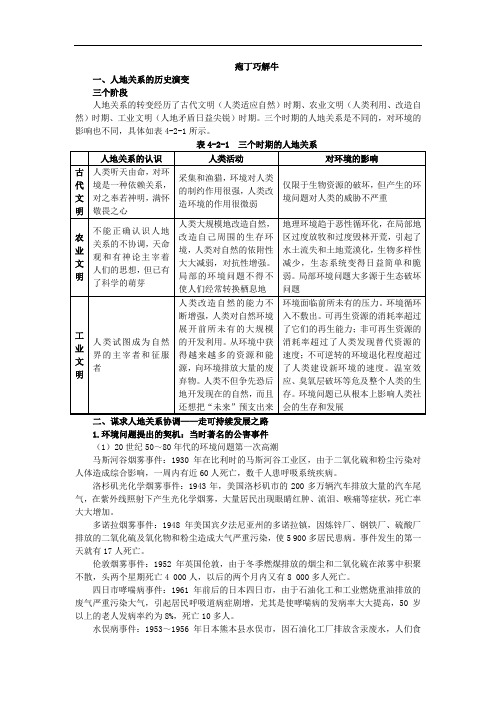 地理中图版必修2学案：教材梳理 第四章 第二节 人地关系思想的历史演变 Word版含解析