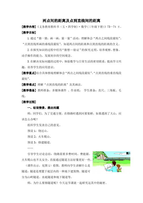小学数学_点到直线的距离教学设计学情分析教材分析课后反思