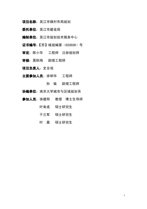 1215吴江市镇村布局规划汇总文本915473786.pdf