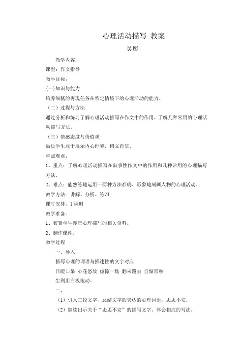 语文人教版六年级下册心理活动描写