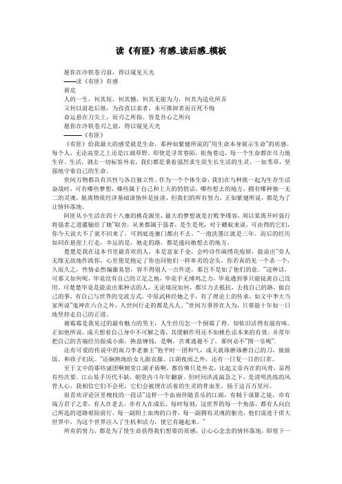 读《有匪》有感_读后感_模板