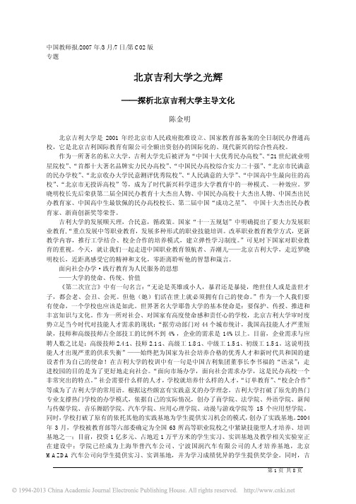北京吉利大学之光辉_陈金明