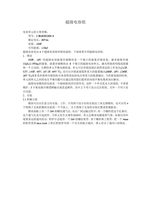 超级电容组详解