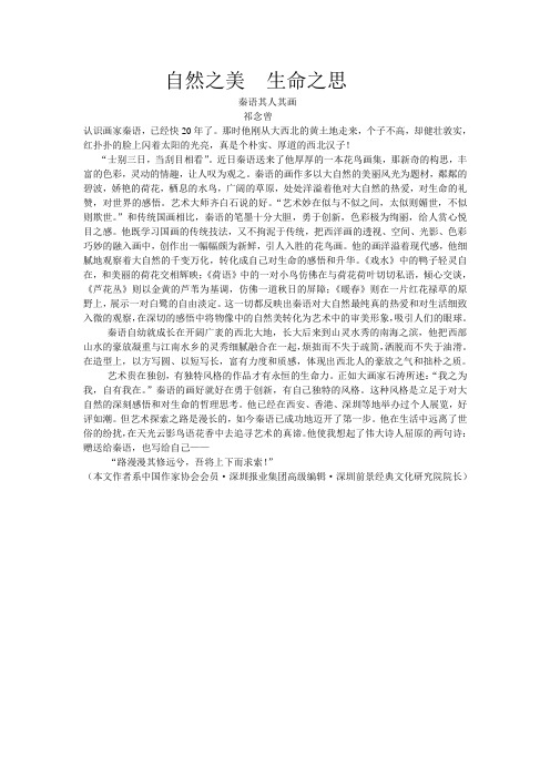 自然之美  生命之思