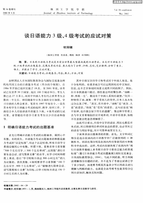 谈日语能力3级、4级考试的应试对策