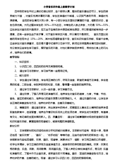湘教版小学音乐四年级上册全册教案