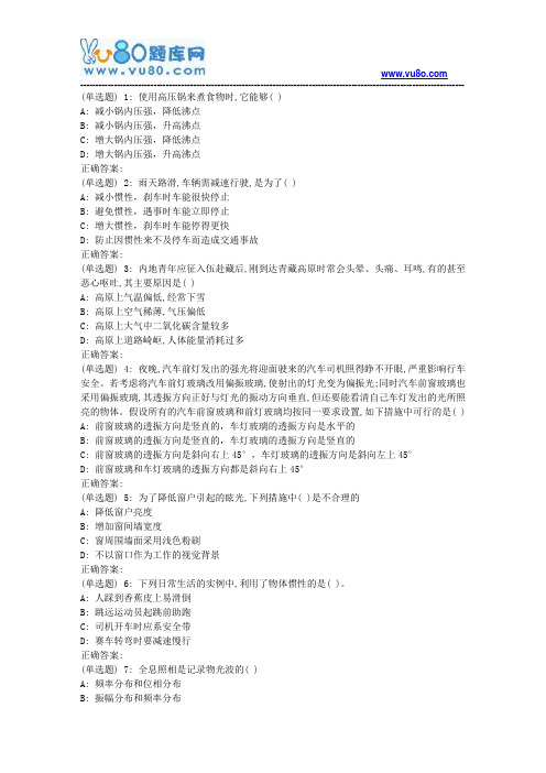 华东《大千世界物理知识》2018年春学期在线作业(二)