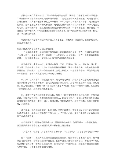 (学生综合素质提高手册)提高社交礼仪能力_整洁是地位的标志