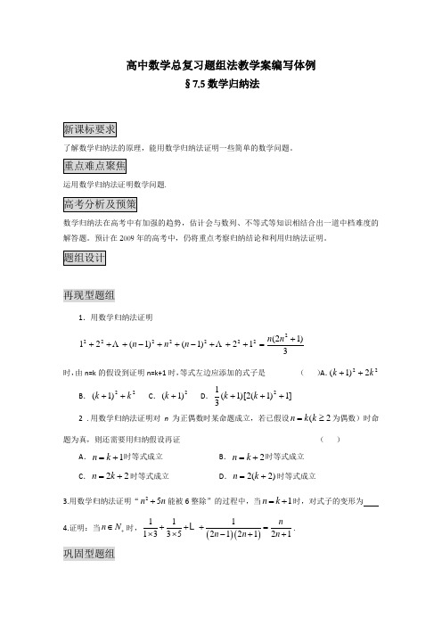 高中数学总复习题组法教学案