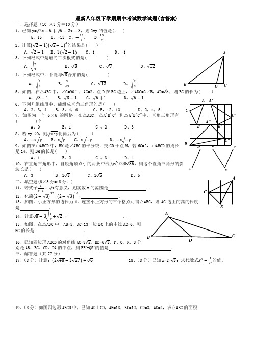 【三套打包】东莞市八年级下学期期中数学试卷含答案(1)