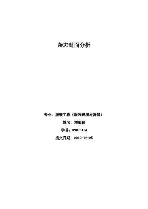 杂志妆面分析
