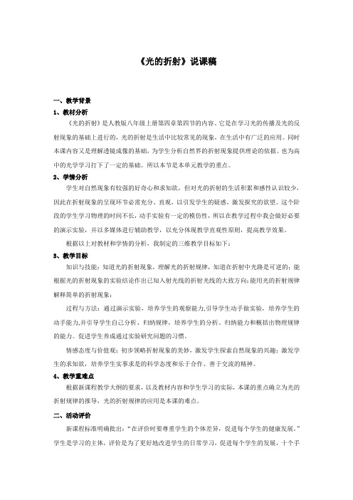 说课稿 初中物理--《光的折射》