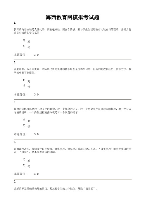 海西教育网模拟考试题