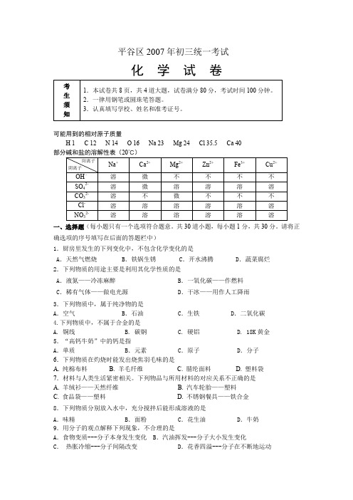 200705平谷中考模拟试题