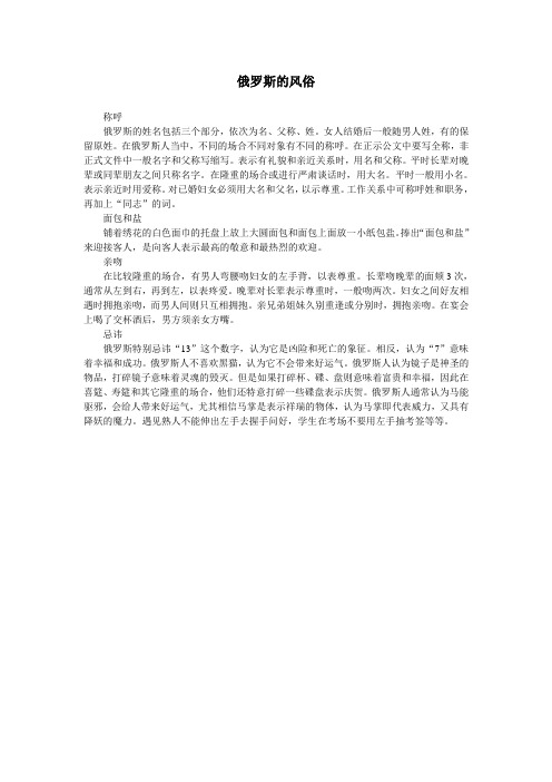 俄罗斯的风俗