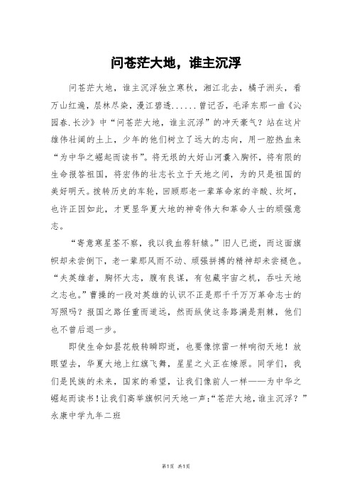 问苍茫大地,谁主沉浮_五年级作文