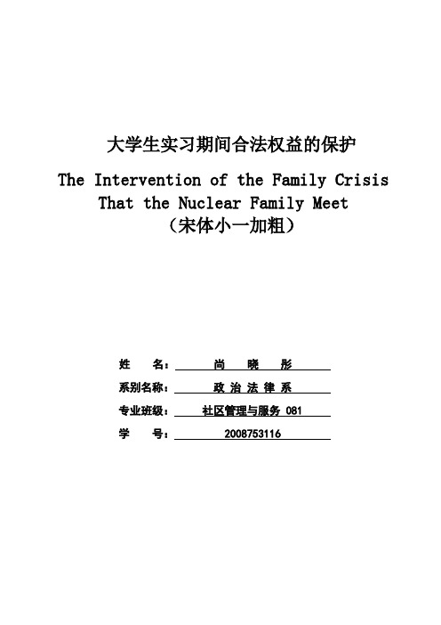大学生实习期间合法权益的保护