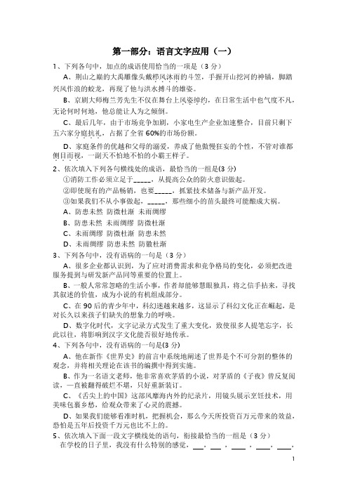 语言文字应用(一)