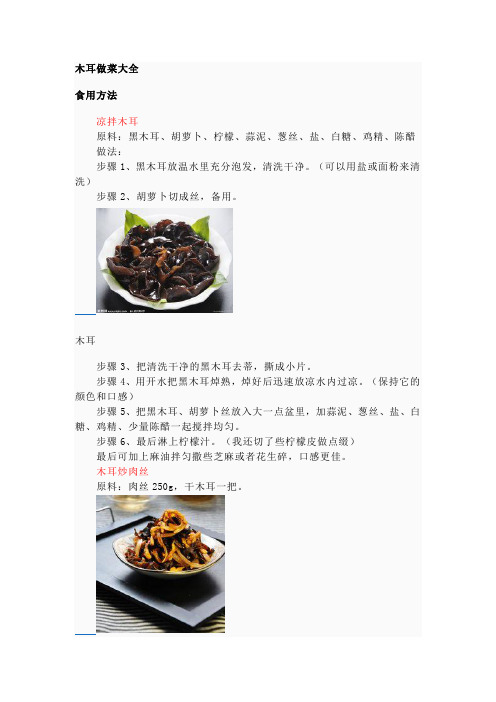 木耳做菜大全