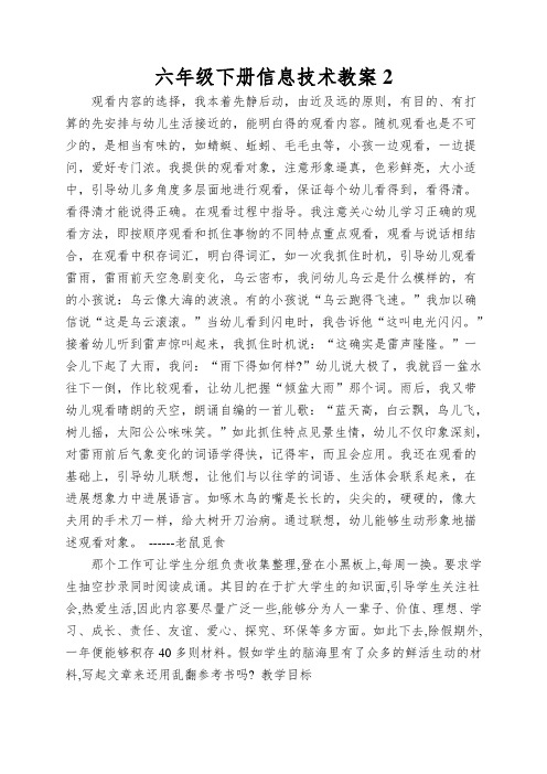 六年级下册信息技术教案2.10 创编游戏 ｜浙江摄影版(新)