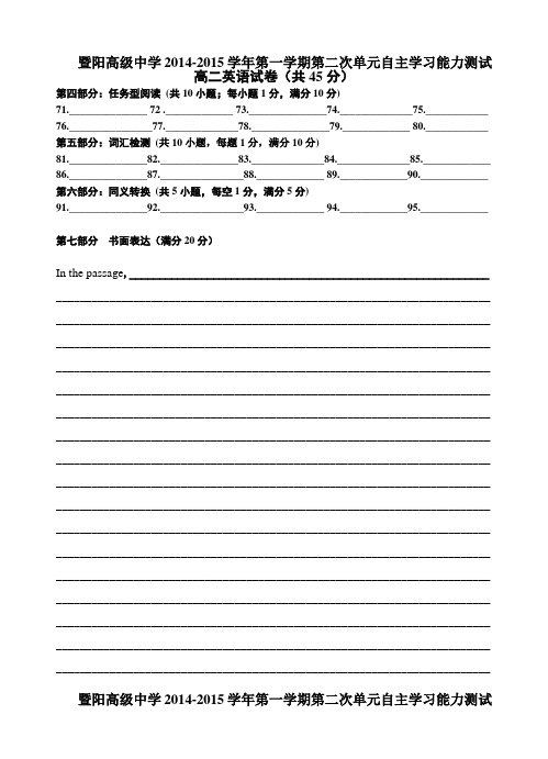 牛津译林版高中英语选修六高二12月月考答题卷和参考答案