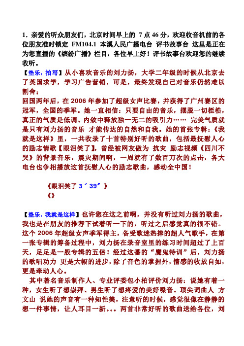 12.3刘力扬 校园歌曲