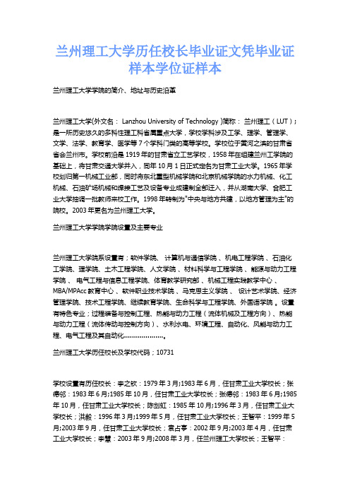 兰州理工大学历任校长毕业证文凭毕业证样本学位证样本