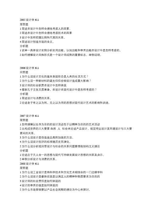 南昌大学设计学611考研真题南昌80壹艺术