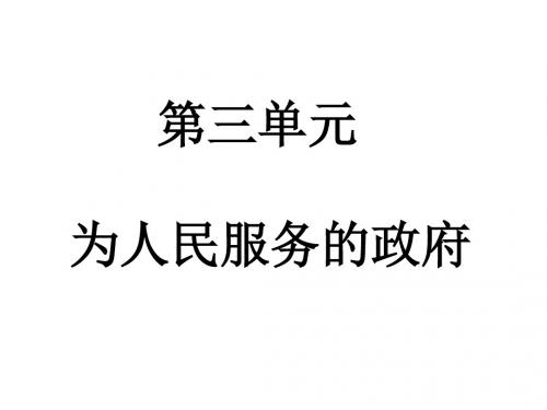 我国政府是人民的政府