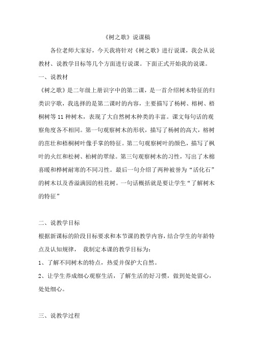 优质课《树之歌》说课稿