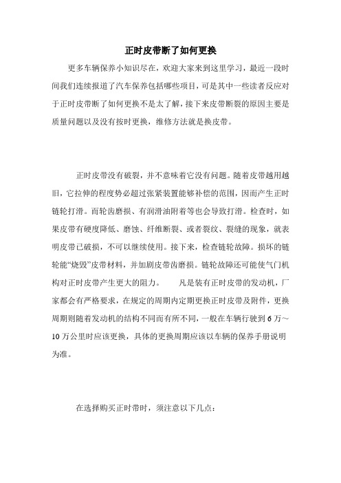 正时皮带断了如何更换