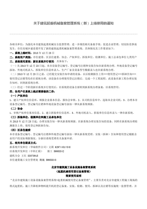 建筑起重机械备案管理系统.