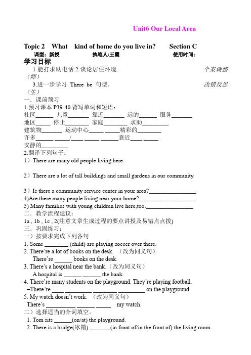 内蒙古乌拉特中旗第二中学：Unit6 Topic2(Section C)导学案(仁爱版七年级英语下册)