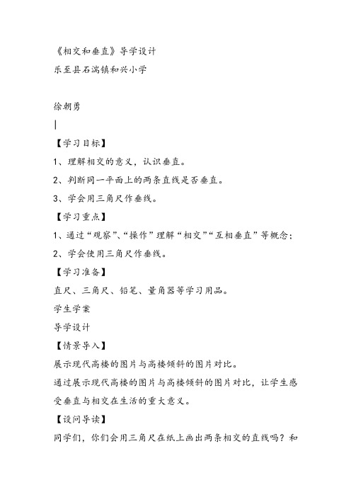 部编四年级上数学《五 相交与平行》  教案PPT课件 一等奖新名师优质课获奖比赛公开西南师大
