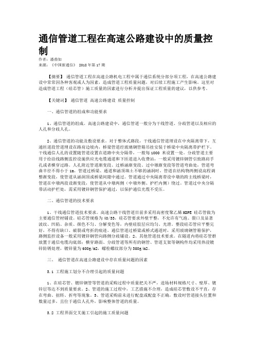通信管道工程在高速公路建设中的质量控制
