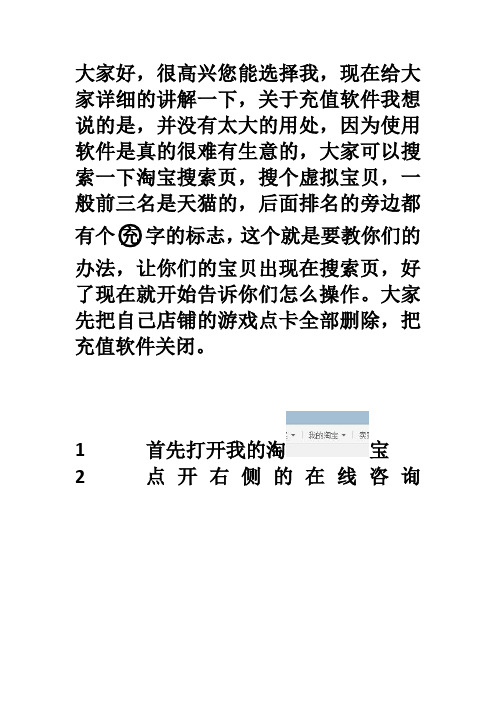 淘宝冲钻详细教程