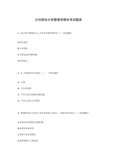 兰州财经大学管理学期末考试题库