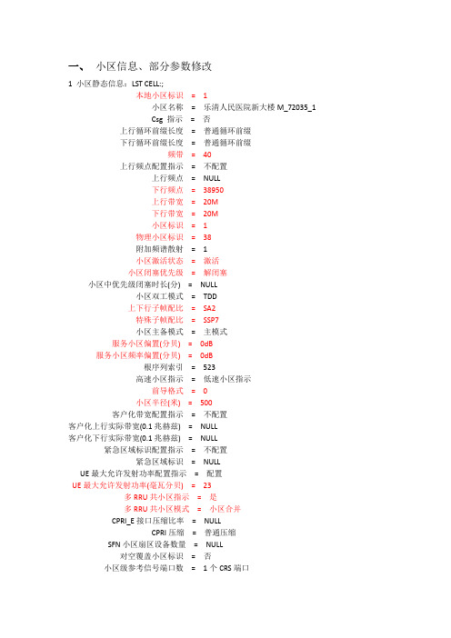 LTE操作笔记