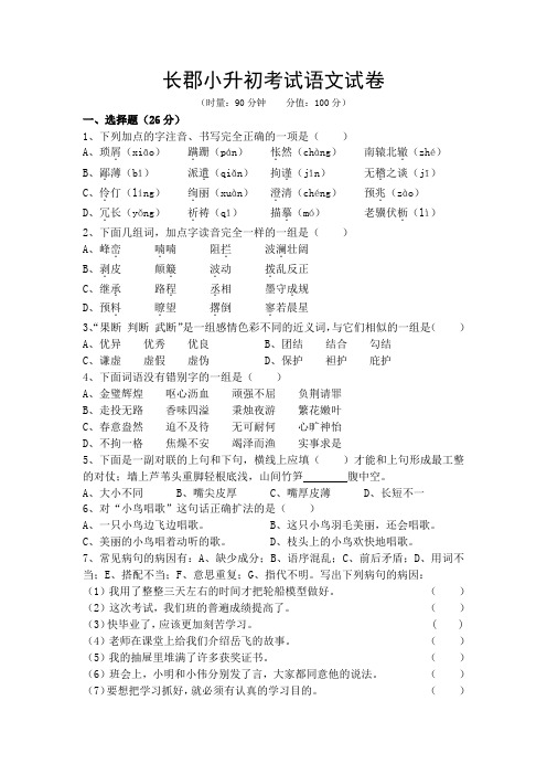 长郡小升初语文一