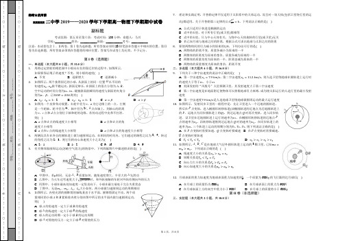 xxxxx中学2020——2021学年下学期高一物理下学期期中试卷