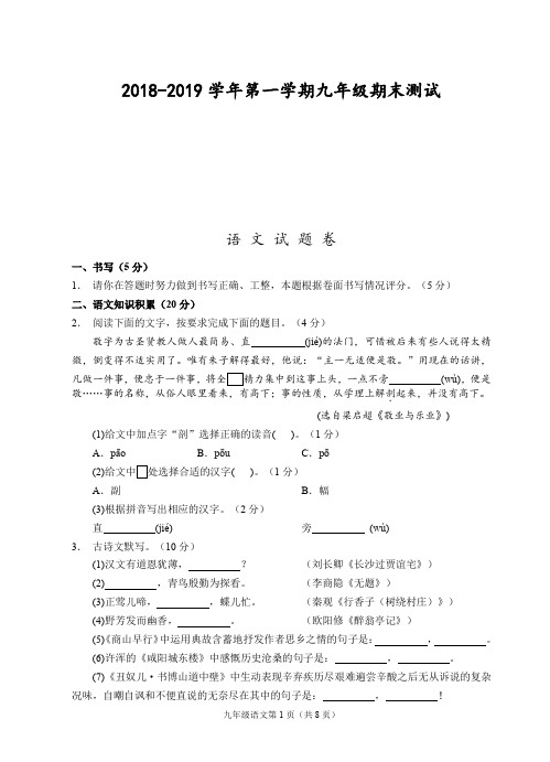 浙江省绍兴市2019届九年级上学期期末测试语文试题(PDF版)