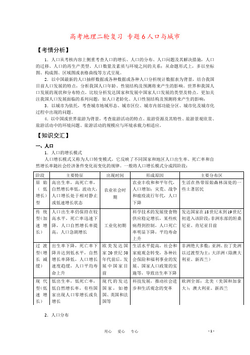 高考地理二轮复习 专题6人口与城市